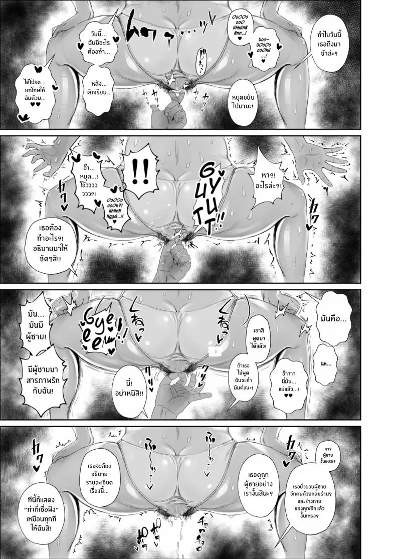 สุดท้ายก็พ่ายเเพ้ (Azuma Ryo) หน้า 5