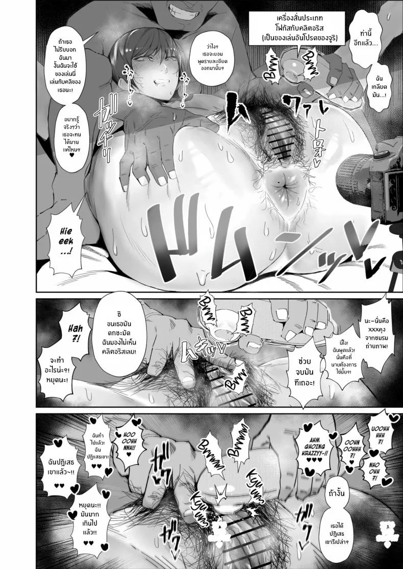 สุดท้ายก็พ่ายเเพ้ (Azuma Ryo) หน้า 6