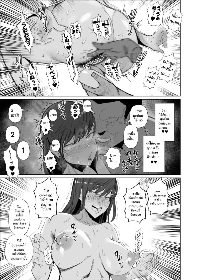 สุดท้ายก็พ่ายเเพ้ (Azuma Ryo) หน้า 9