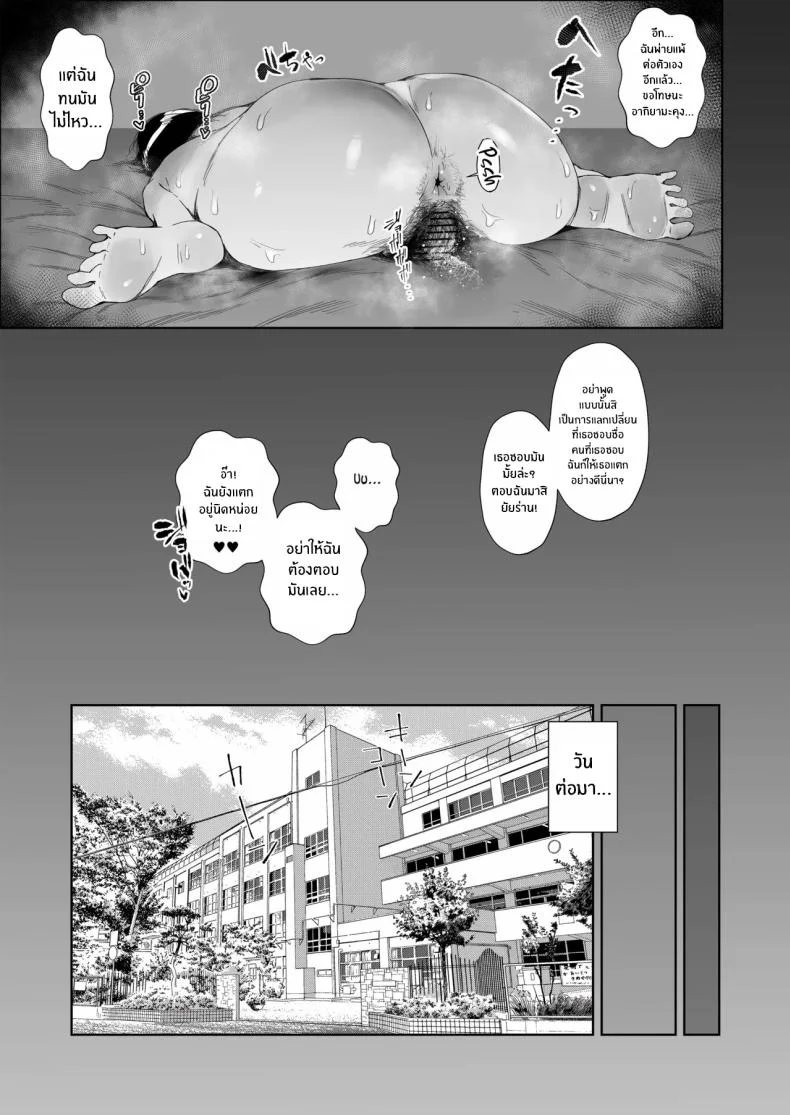 สุดท้ายก็พ่ายเเพ้ (Azuma Ryo) หน้า 11