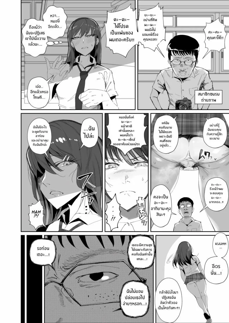 สุดท้ายก็พ่ายเเพ้ (Azuma Ryo) หน้า 12