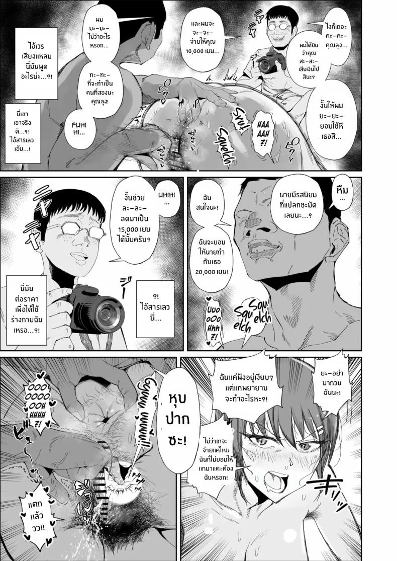 สุดท้ายก็พ่ายเเพ้ (Azuma Ryo) หน้า 15