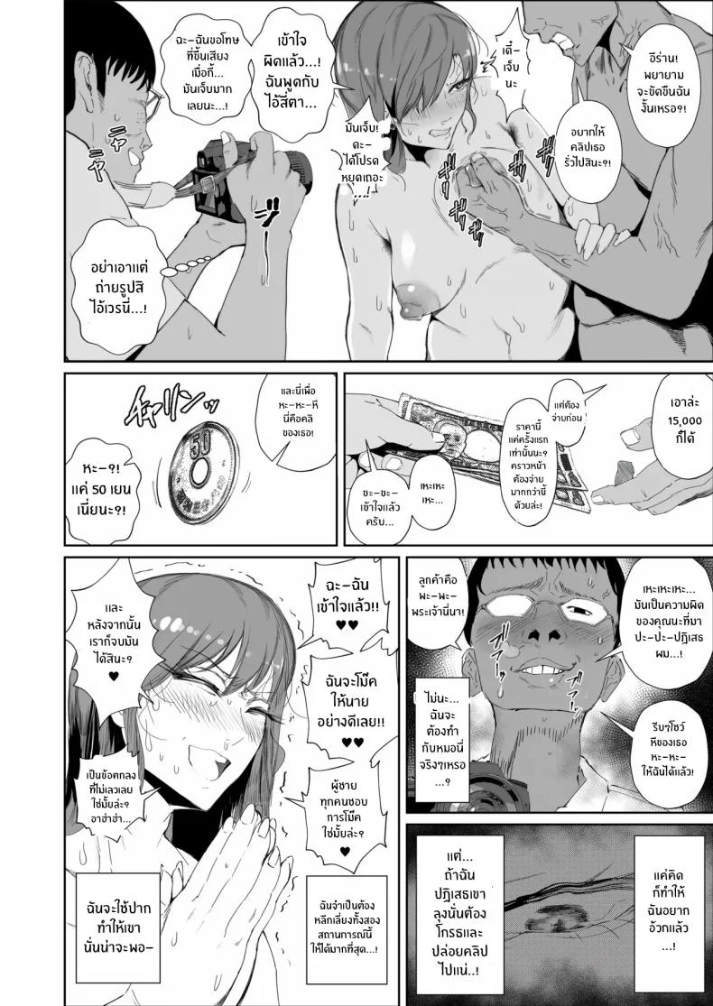 สุดท้ายก็พ่ายเเพ้ (Azuma Ryo) หน้า 16