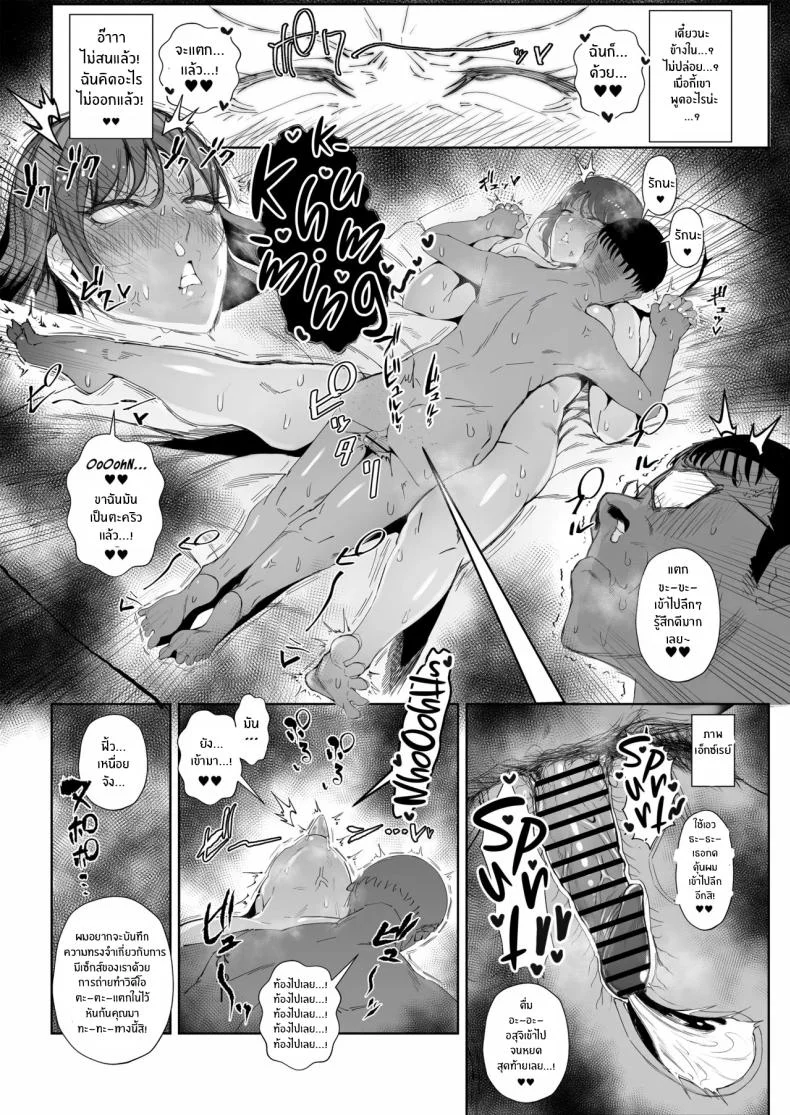 สุดท้ายก็พ่ายเเพ้ (Azuma Ryo) หน้า 19