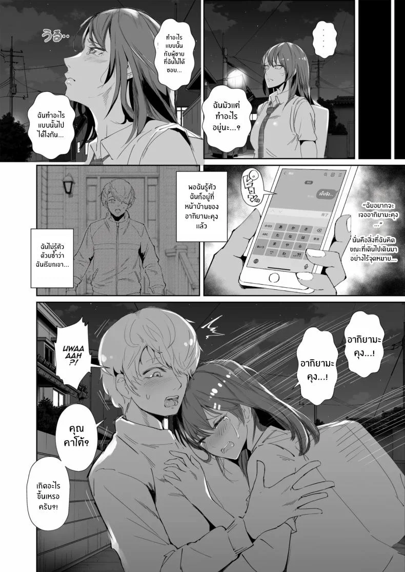 สุดท้ายก็พ่ายเเพ้ (Azuma Ryo) หน้า 22