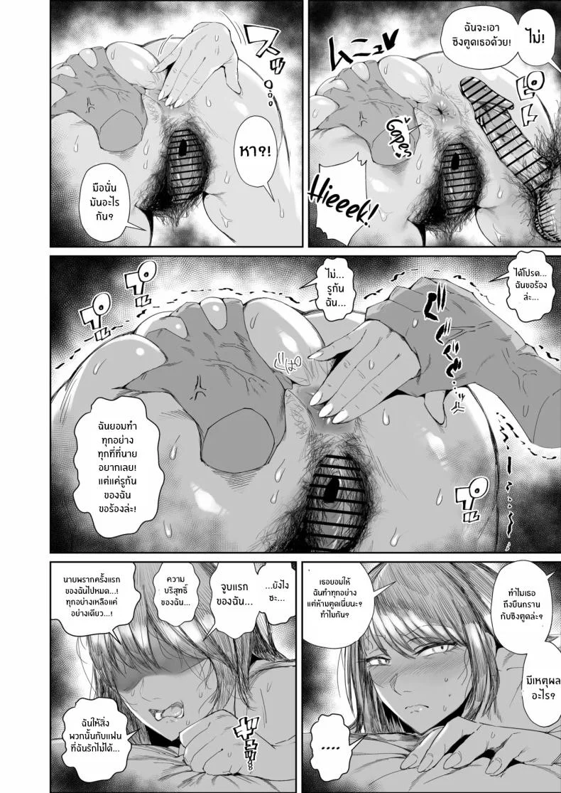 สุดท้ายก็พ่ายเเพ้ (Azuma Ryo) หน้า 26