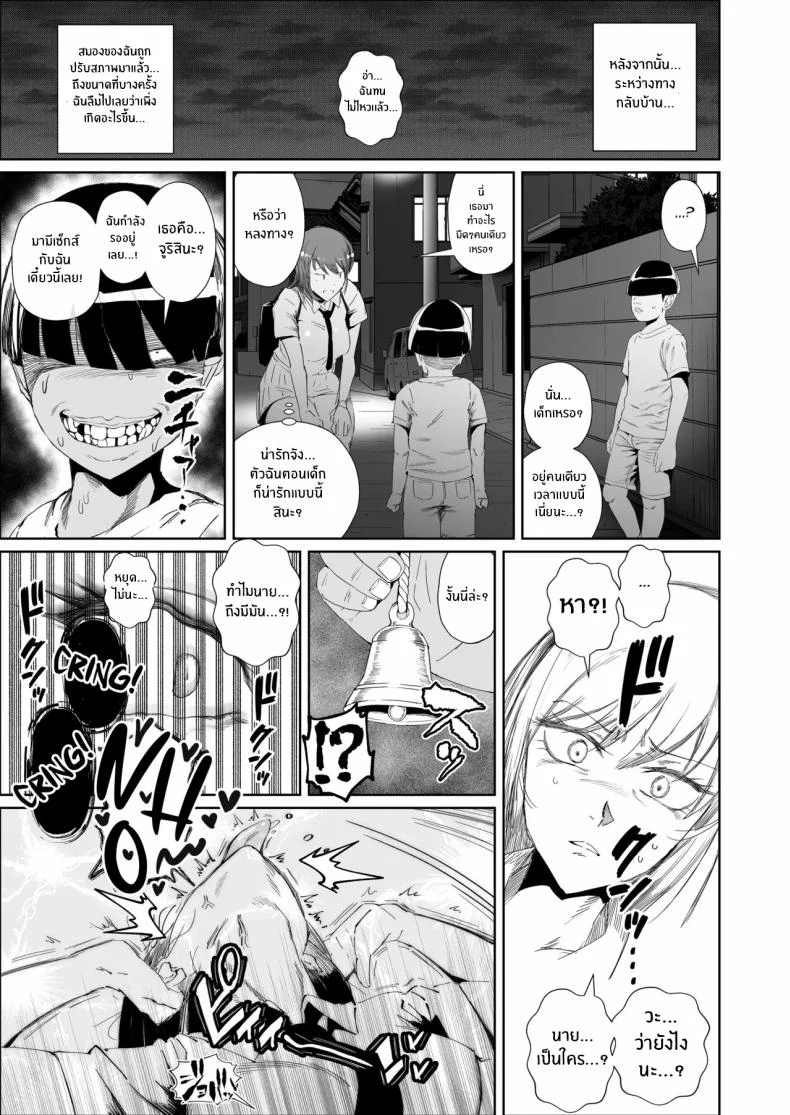 สุดท้ายก็พ่ายเเพ้ (Azuma Ryo) หน้า 33