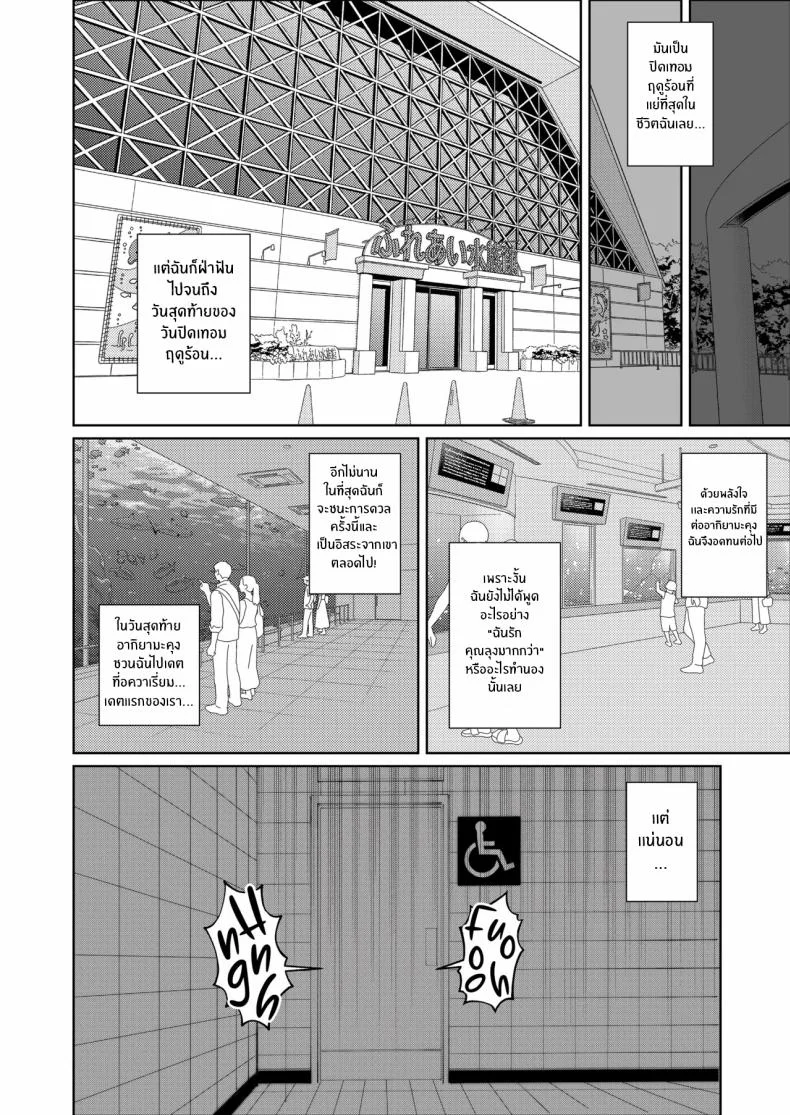 สุดท้ายก็พ่ายเเพ้ (Azuma Ryo) หน้า 36