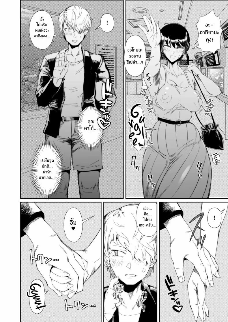 สุดท้ายก็พ่ายเเพ้ (Azuma Ryo) หน้า 38