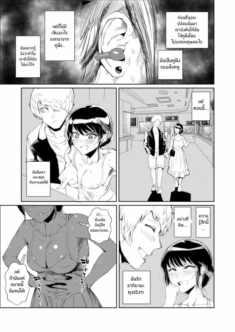 สุดท้ายก็พ่ายเเพ้ (Azuma Ryo) หน้า 39