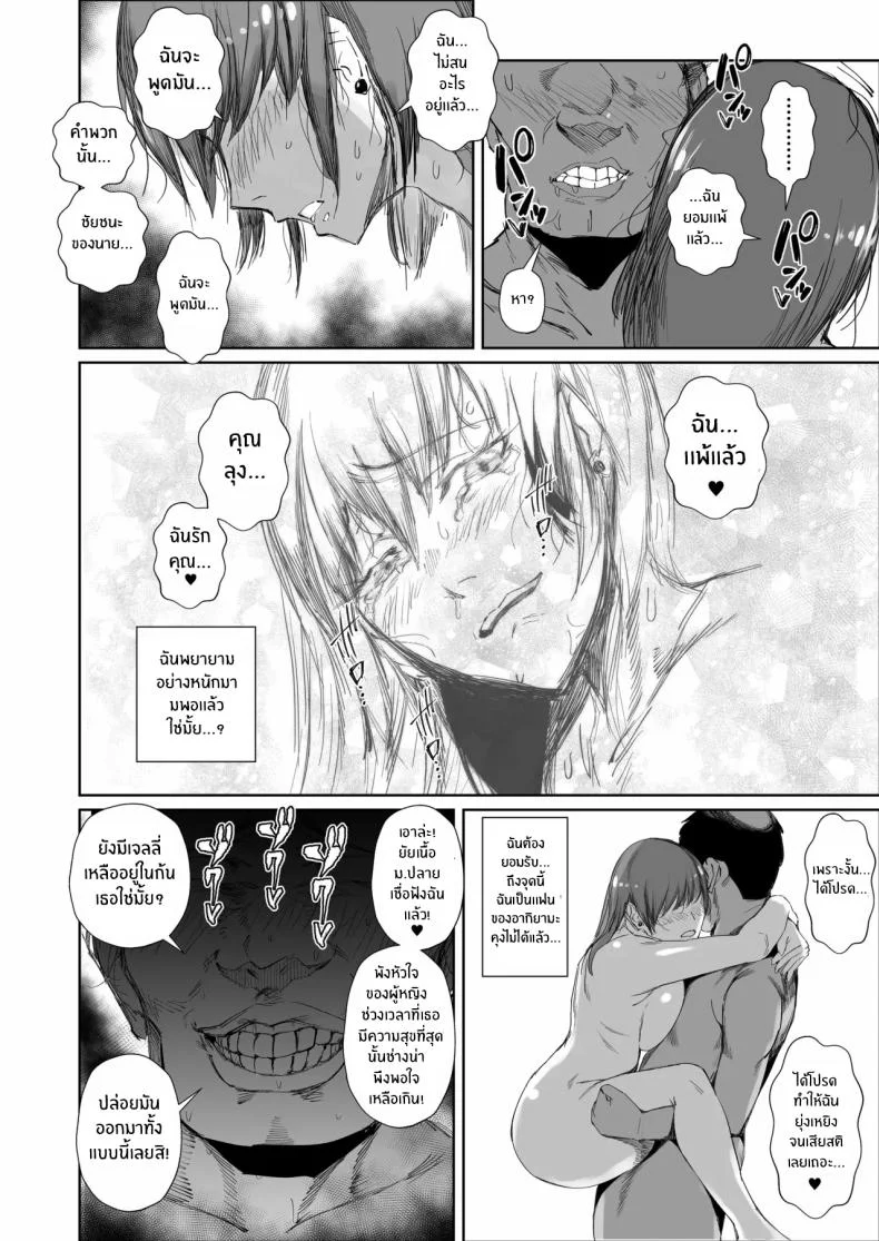 สุดท้ายก็พ่ายเเพ้ (Azuma Ryo) หน้า 46