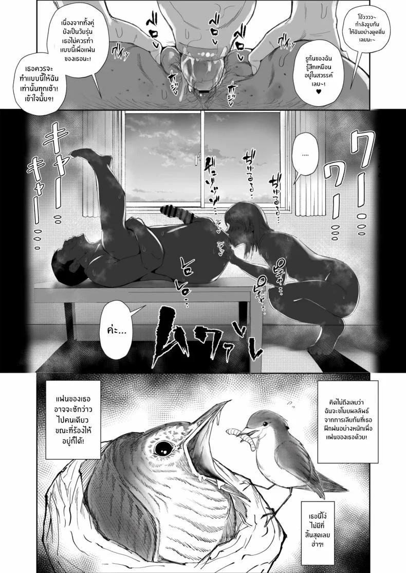 สุดท้ายก็พ่ายเเพ้ (Azuma Ryo) หน้า 49