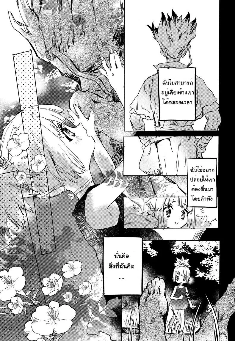 (The ROCK) [tcnc (Serizawa Nae)] HEAVENLY LOVER (Dr. STONE) หน้า 4