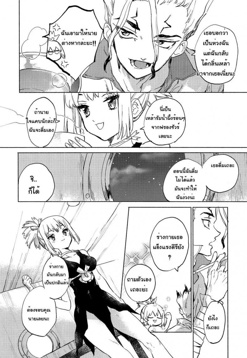 (The ROCK) [tcnc (Serizawa Nae)] HEAVENLY LOVER (Dr. STONE) หน้า 9