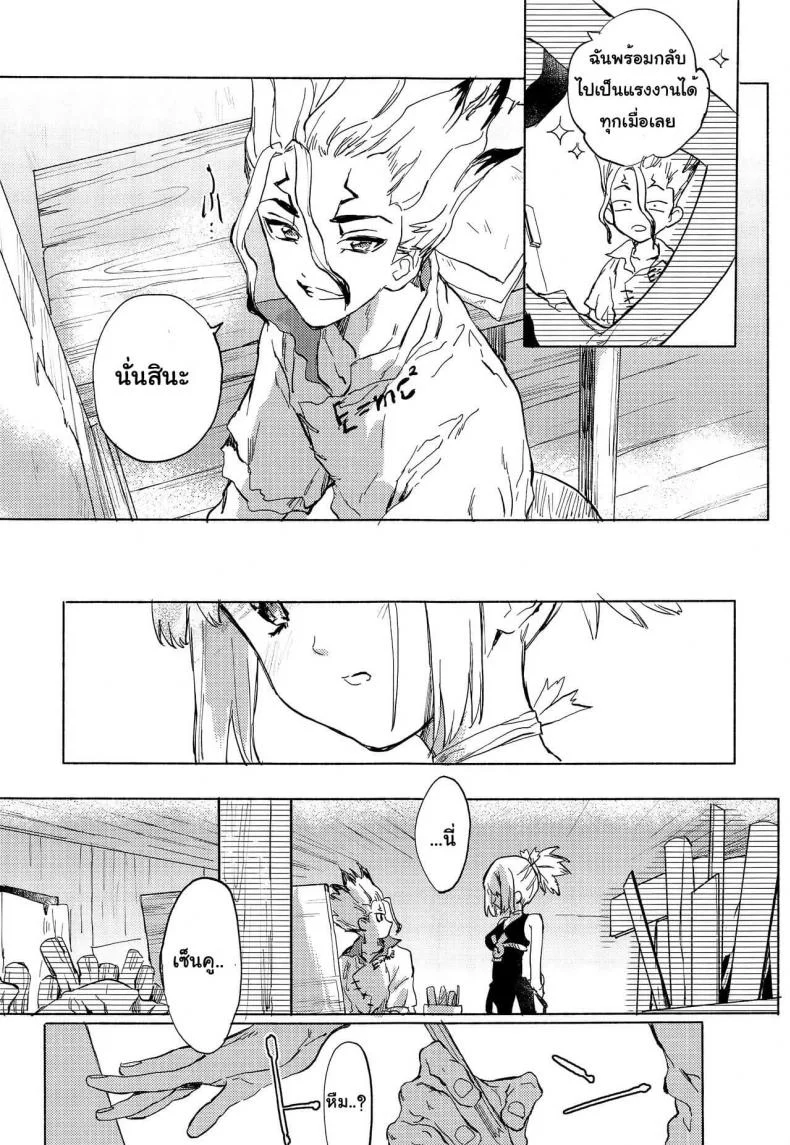 (The ROCK) [tcnc (Serizawa Nae)] HEAVENLY LOVER (Dr. STONE) หน้า 10