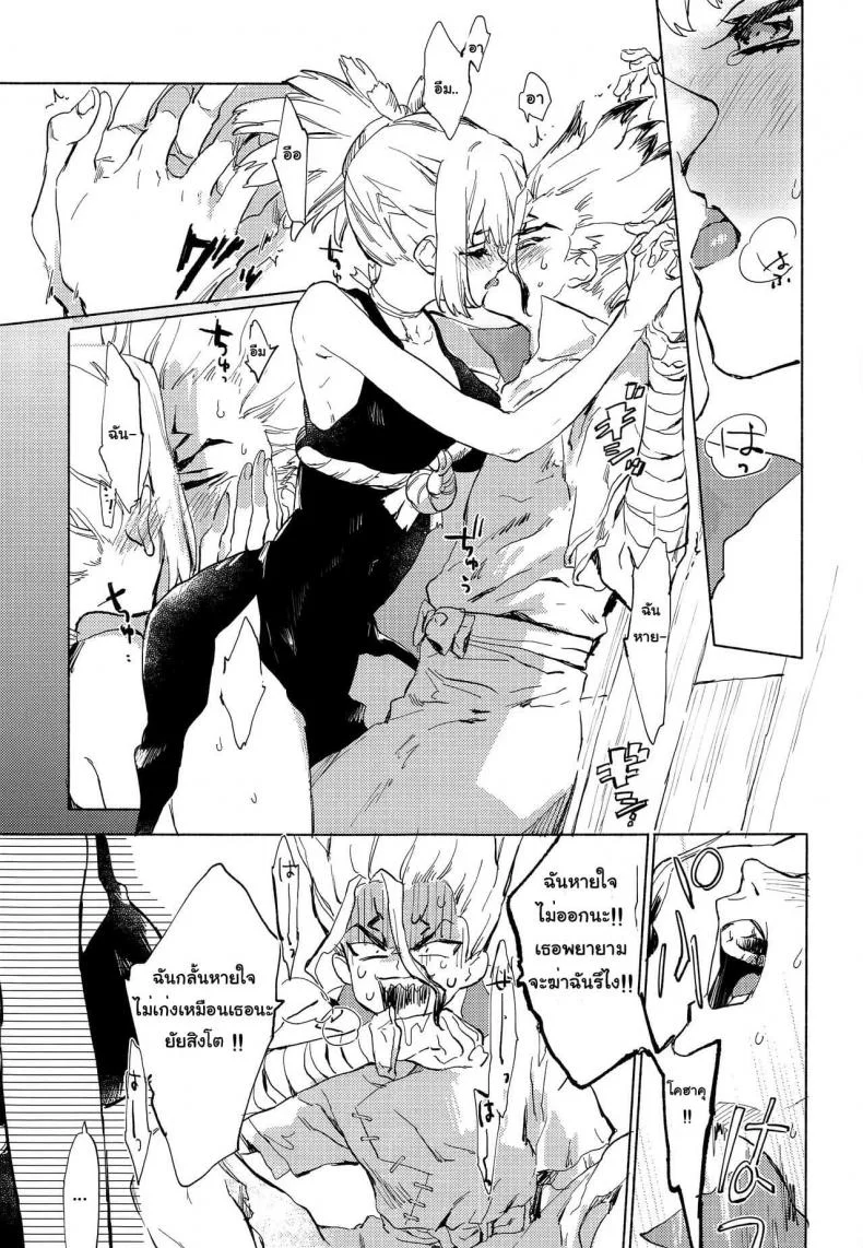 (The ROCK) [tcnc (Serizawa Nae)] HEAVENLY LOVER (Dr. STONE) หน้า 12