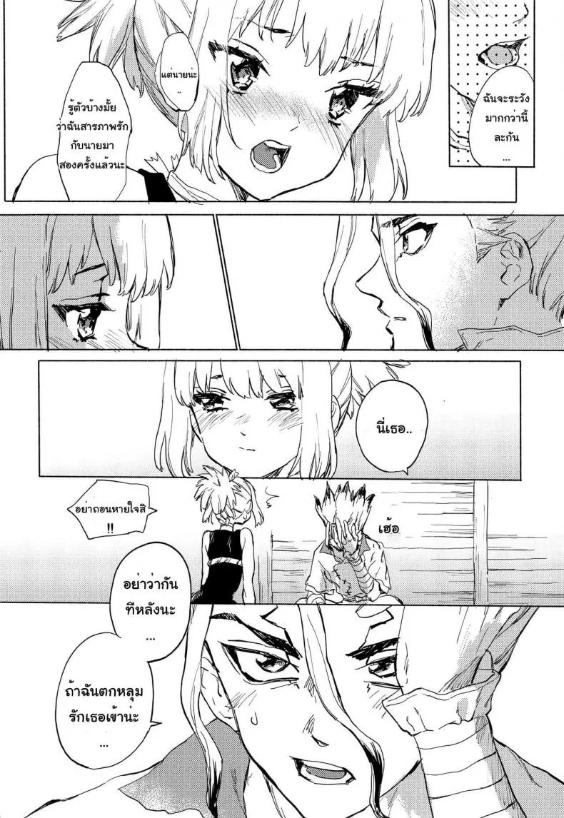 (The ROCK) [tcnc (Serizawa Nae)] HEAVENLY LOVER (Dr. STONE) หน้า 13