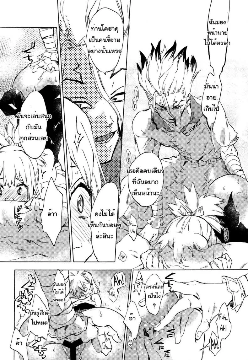 (The ROCK) [tcnc (Serizawa Nae)] HEAVENLY LOVER (Dr. STONE) หน้า 18