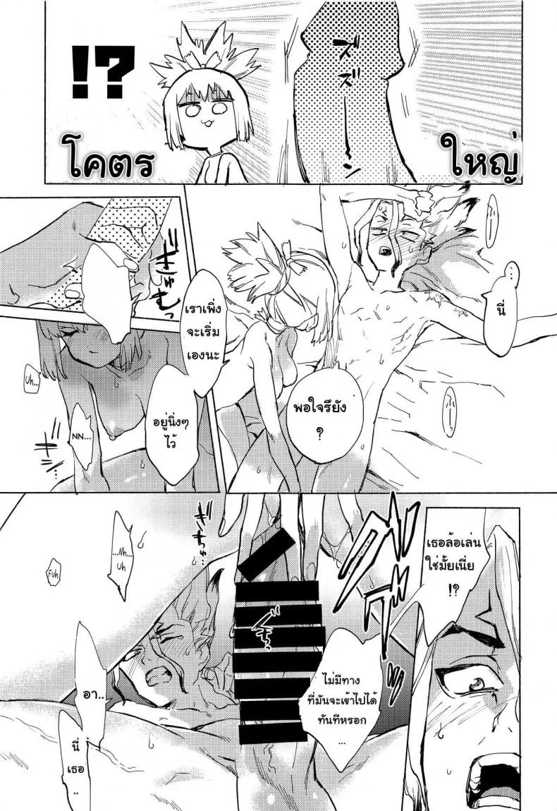 (The ROCK) [tcnc (Serizawa Nae)] HEAVENLY LOVER (Dr. STONE) หน้า 20