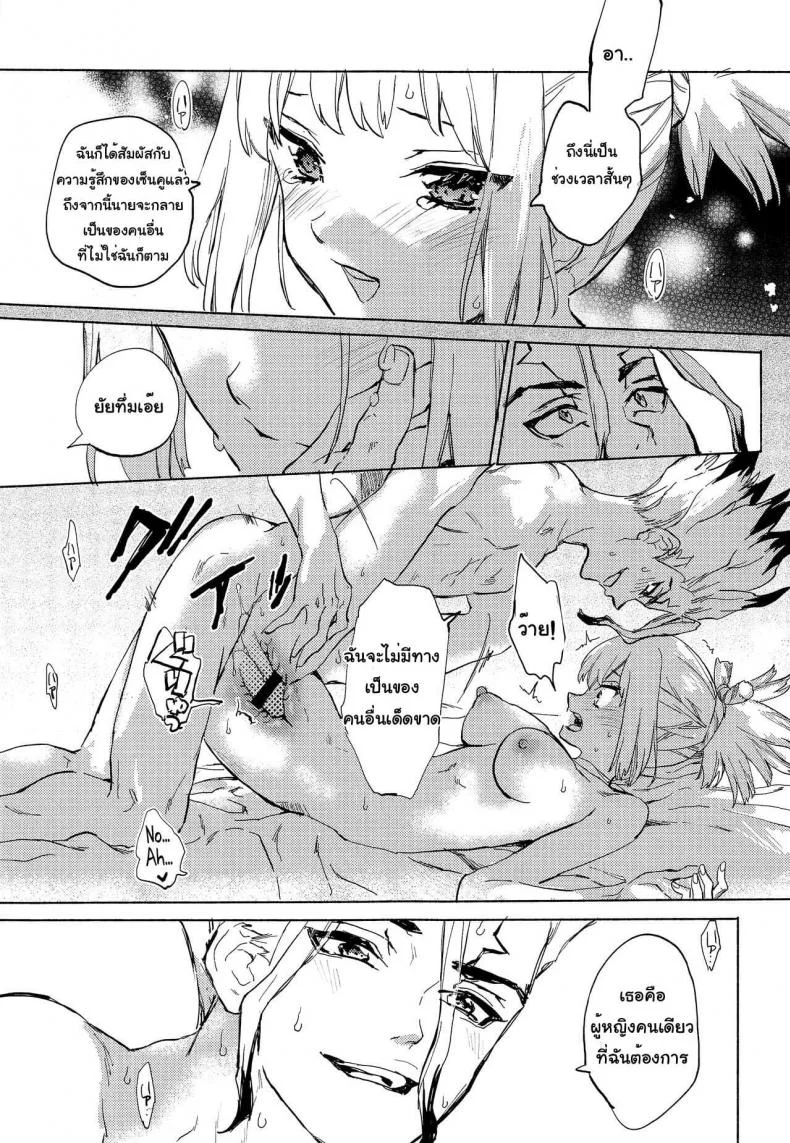 (The ROCK) [tcnc (Serizawa Nae)] HEAVENLY LOVER (Dr. STONE) หน้า 22