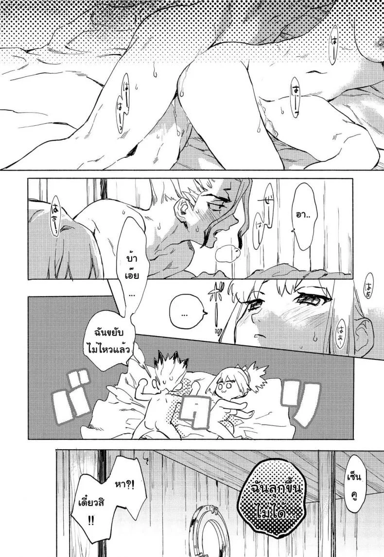 (The ROCK) [tcnc (Serizawa Nae)] HEAVENLY LOVER (Dr. STONE) หน้า 27