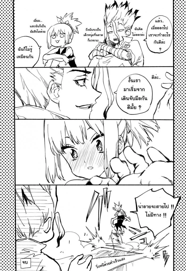 (The ROCK) [tcnc (Serizawa Nae)] HEAVENLY LOVER (Dr. STONE) หน้า 31