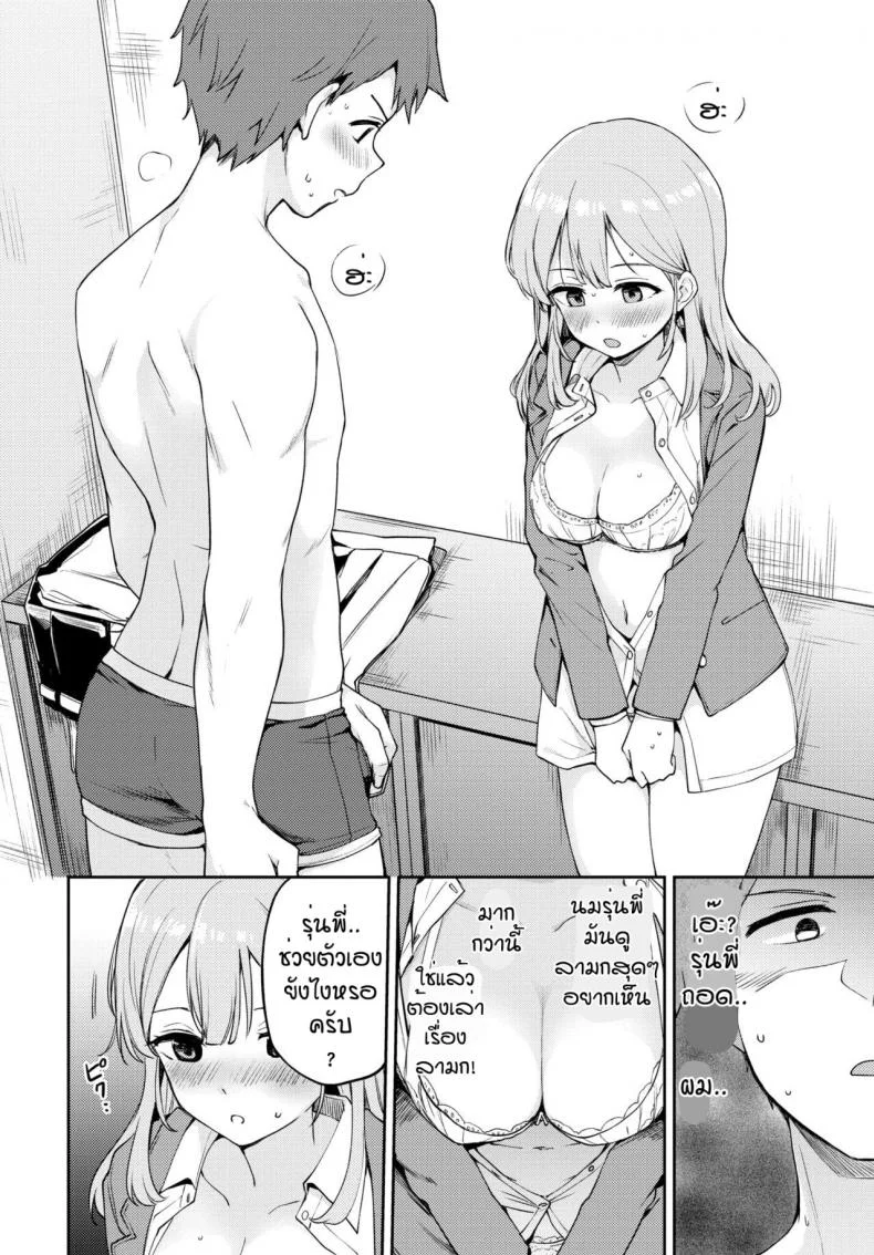 วิธีไล่ผีแบบใหม่ [Itsuki Kuro] Sekirara Ecchi หน้า 4