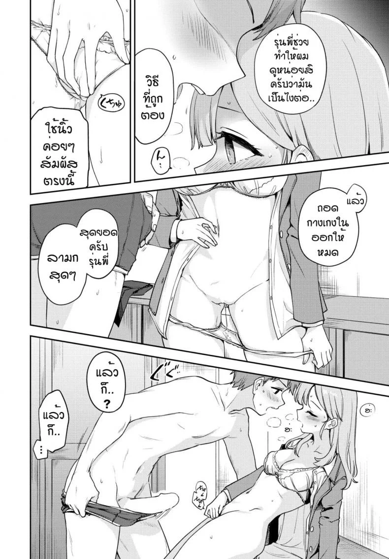 วิธีไล่ผีแบบใหม่ [Itsuki Kuro] Sekirara Ecchi หน้า 6