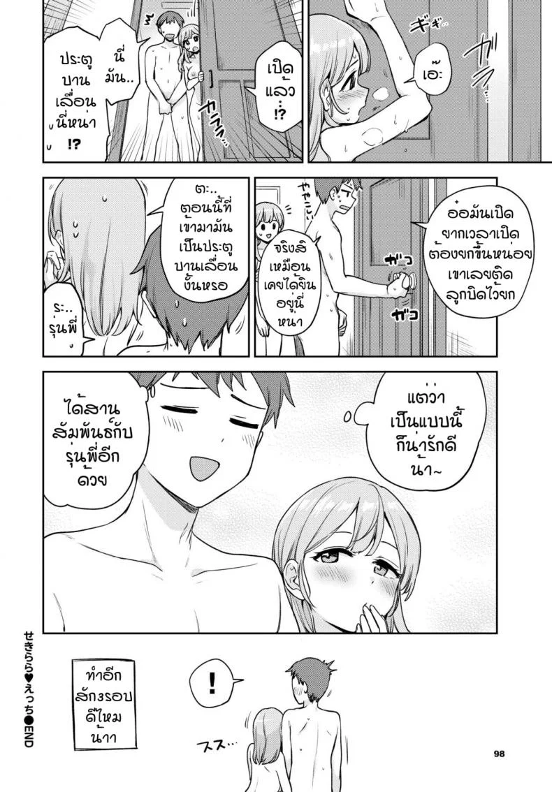 วิธีไล่ผีแบบใหม่ [Itsuki Kuro] Sekirara Ecchi หน้า 18