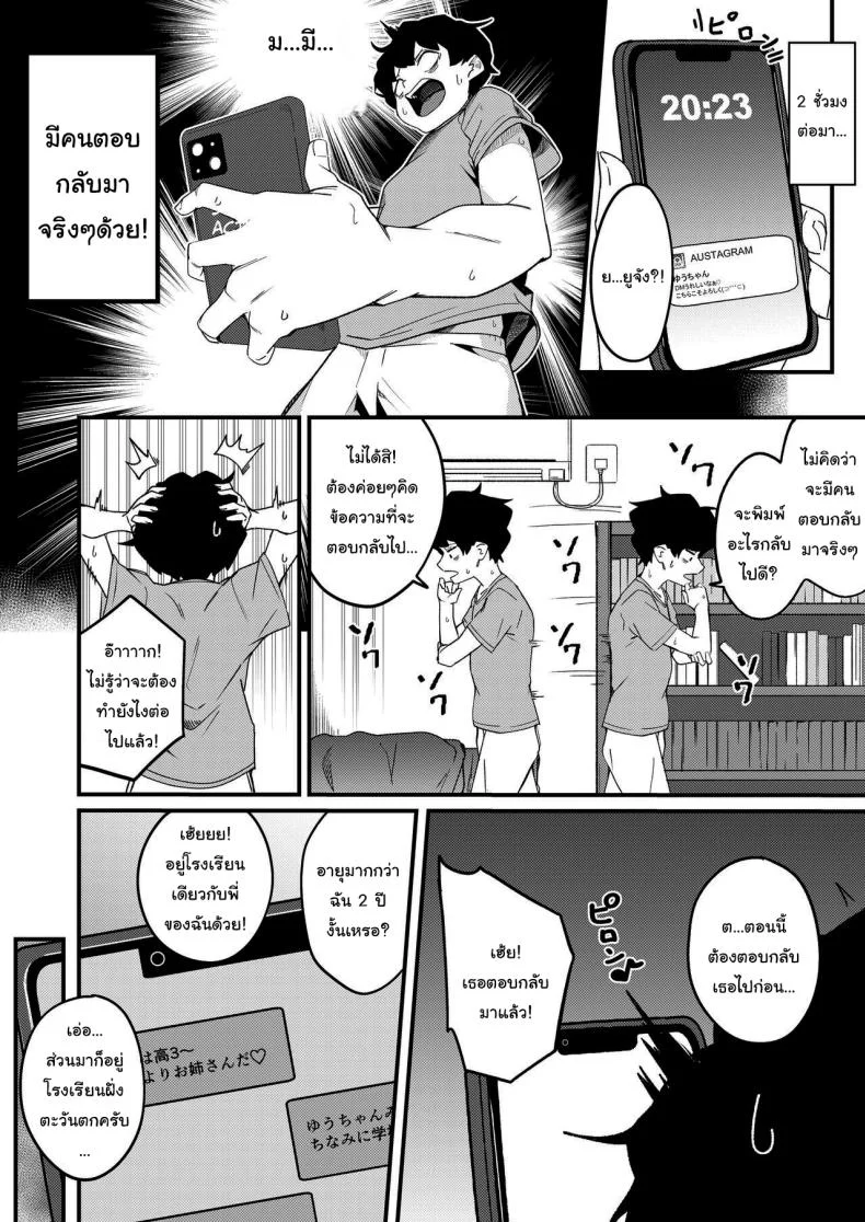 สาวในแชทคือพี่ของผมเอง [Kakurenbo (Re ankh)] Kyoudai Matching ~Oya ni Naisho de Gachihame Koubi Seikatsu~ Siblings Matchup ~secret mating sex life~ หน้า 5