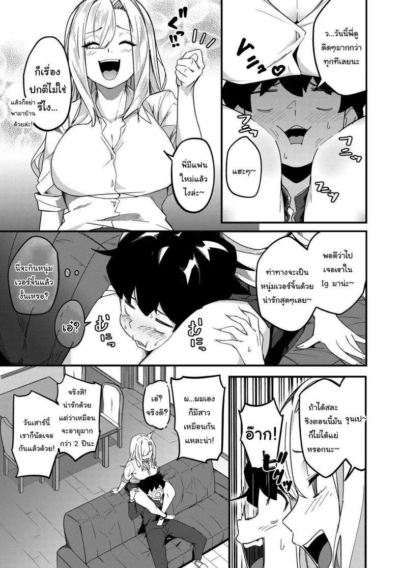สาวในแชทคือพี่ของผมเอง [Kakurenbo (Re ankh)] Kyoudai Matching ~Oya ni Naisho de Gachihame Koubi Seikatsu~ Siblings Matchup ~secret mating sex life~ หน้า 10
