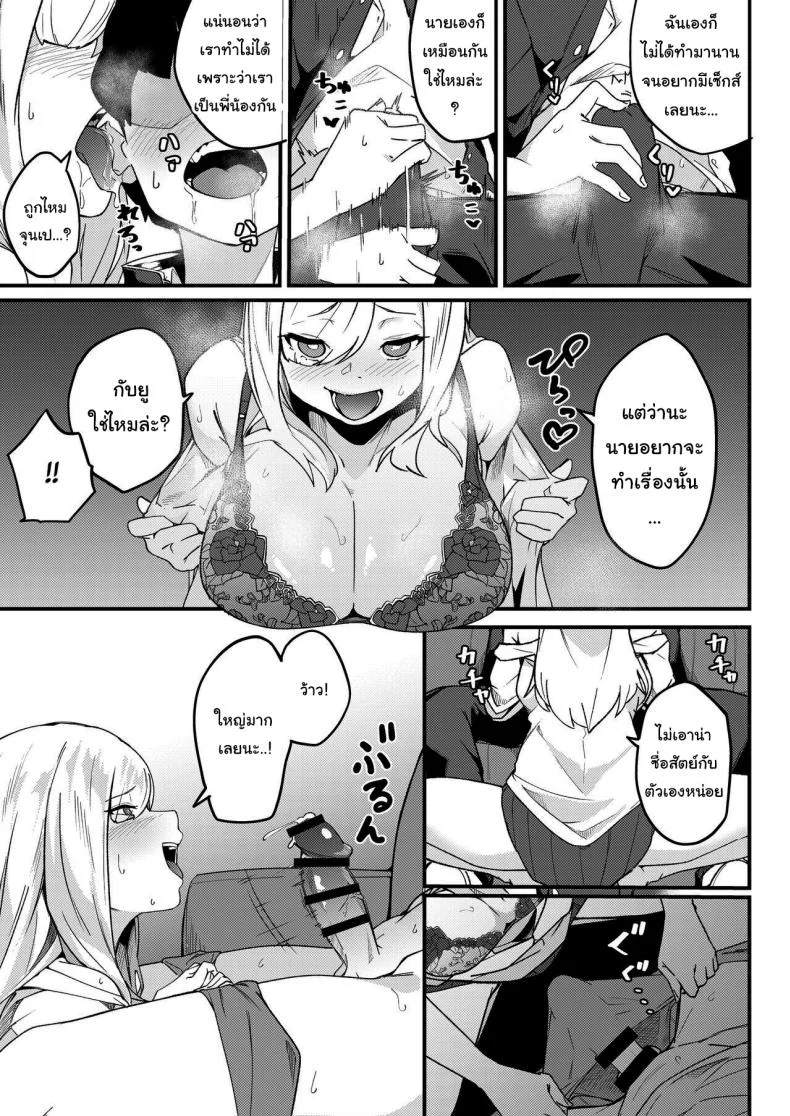 สาวในแชทคือพี่ของผมเอง [Kakurenbo (Re ankh)] Kyoudai Matching ~Oya ni Naisho de Gachihame Koubi Seikatsu~ Siblings Matchup ~secret mating sex life~ หน้า 14