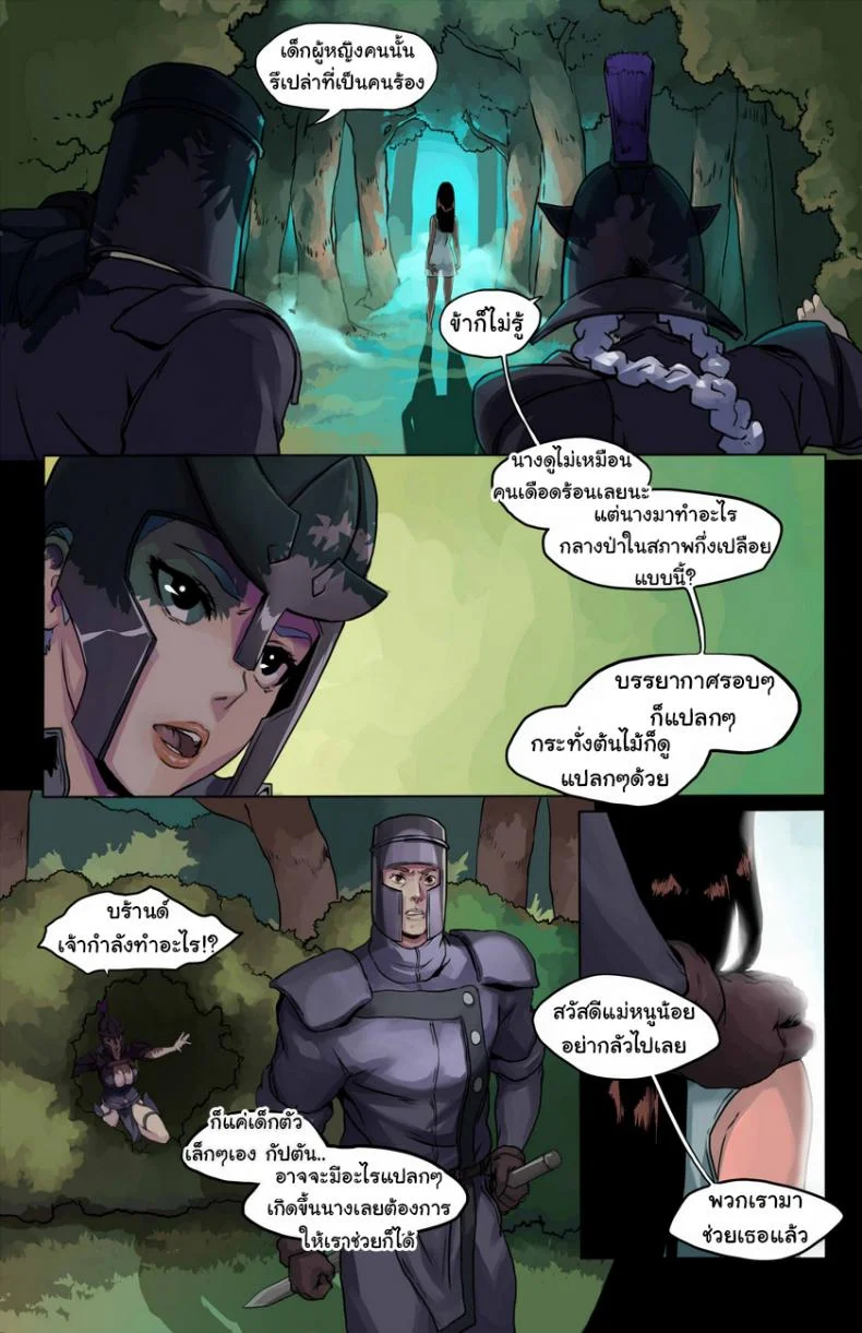 ปกรณัมแห่งเบียทริกซ์ [DevilHS] Tales of Beatrix - Knight and Mare หน้า 8