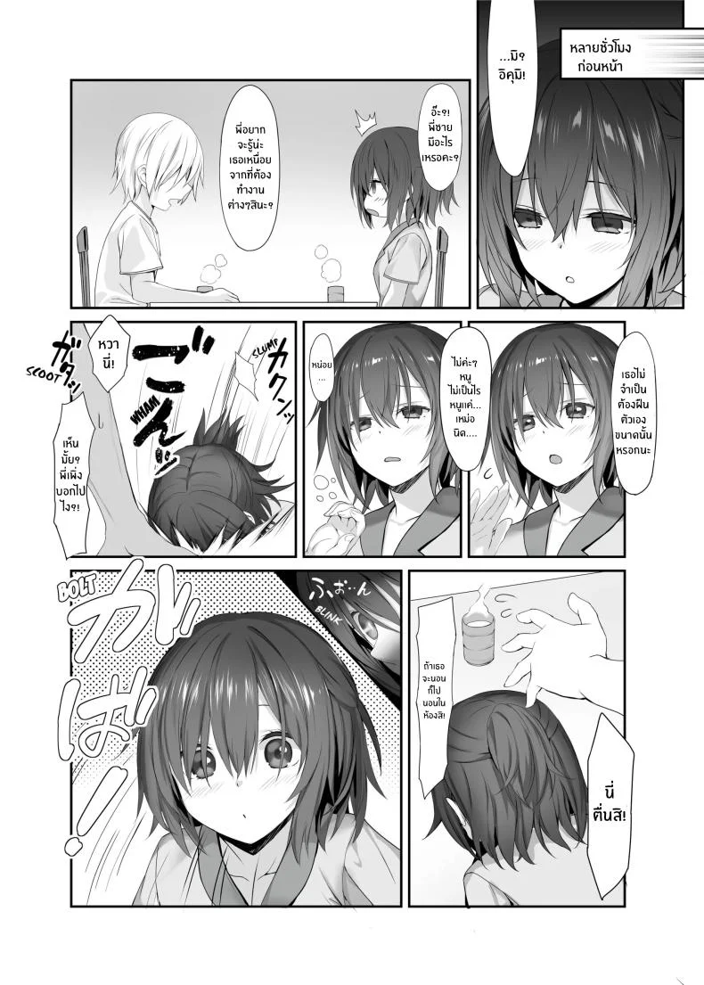 น้องสาวที่อยู่ภายในน้องสาว [Kiba Satoshi] The Little Sister Within My Little Sister หน้า 5