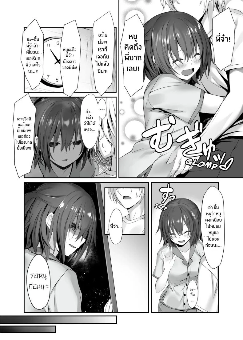 น้องสาวที่อยู่ภายในน้องสาว [Kiba Satoshi] The Little Sister Within My Little Sister หน้า 7