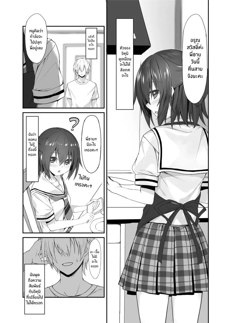 น้องสาวที่อยู่ภายในน้องสาว [Kiba Satoshi] The Little Sister Within My Little Sister หน้า 14