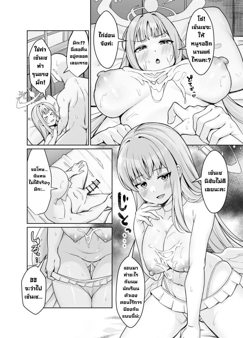 แผนสวบเซ็นเซของมิกะ (Nekojima) (Blue Archive) หน้า 9