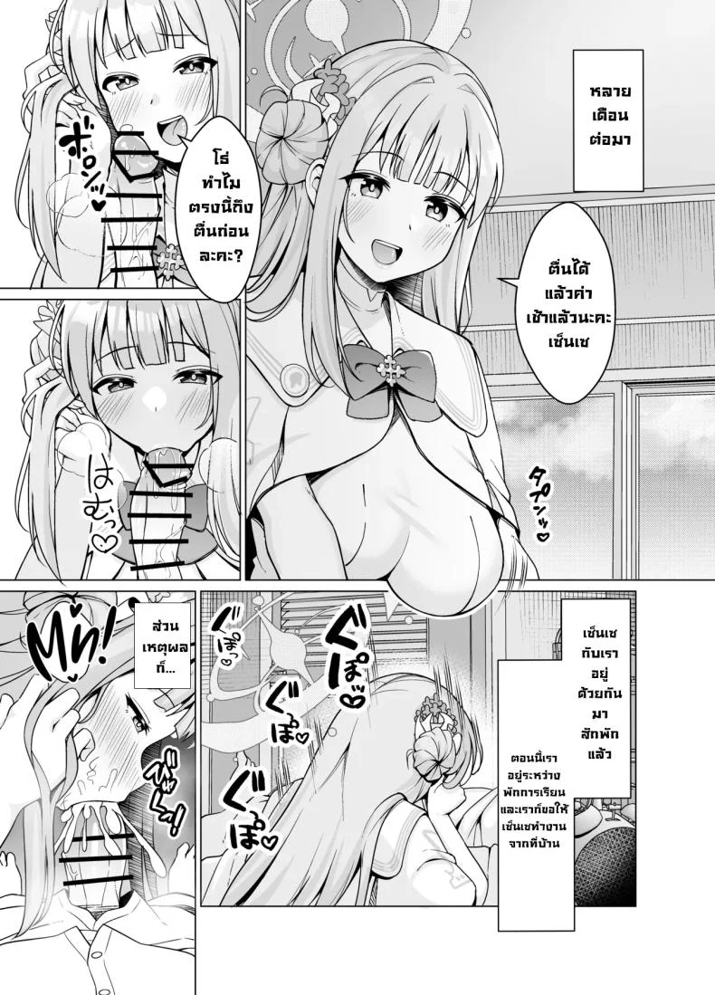 แผนสวบเซ็นเซของมิกะ (Nekojima) (Blue Archive) หน้า 16