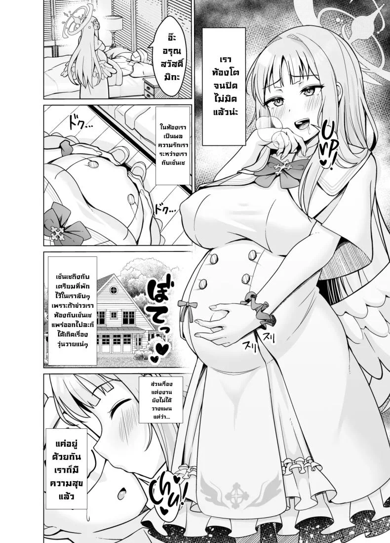 แผนสวบเซ็นเซของมิกะ (Nekojima) (Blue Archive) หน้า 17