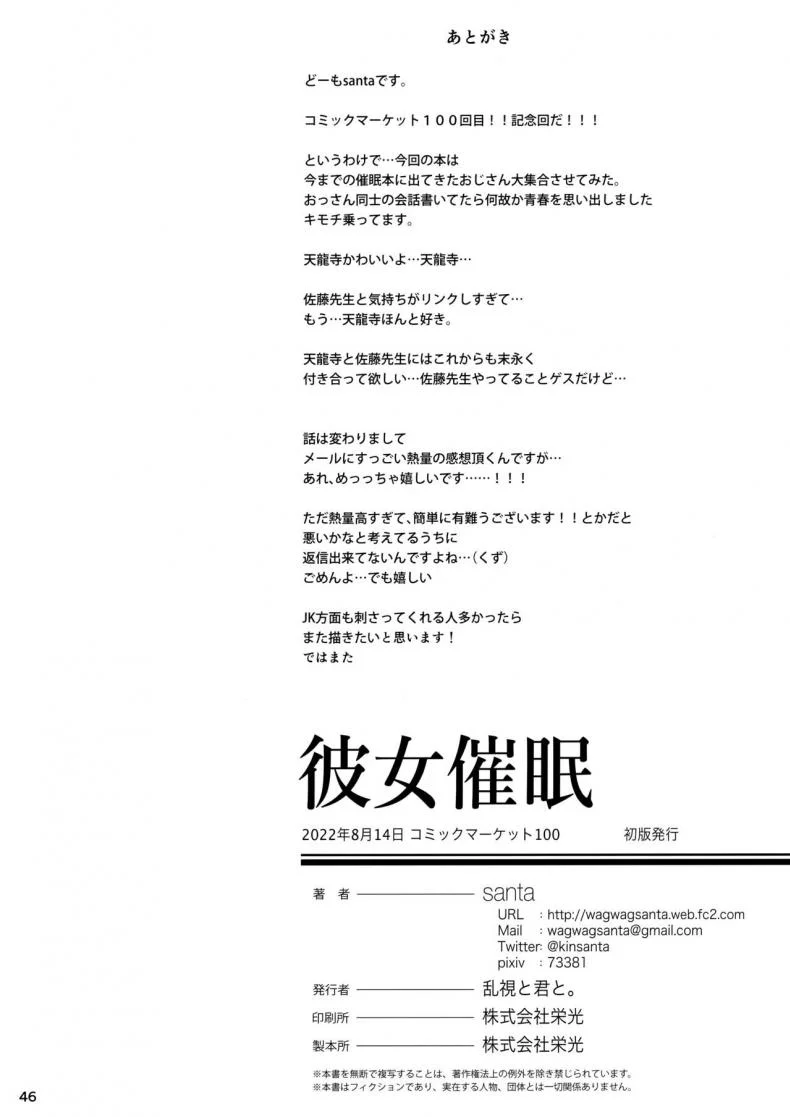 (C100) [Ranshi to Kimi to. (santa)] Kanojo Saimin หน้า 47