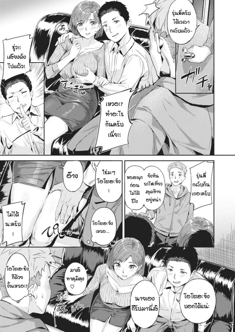 ความสุขที่แท้จริงของคุณสามี [Yamaishi Juhachi] Netorase หน้า 5