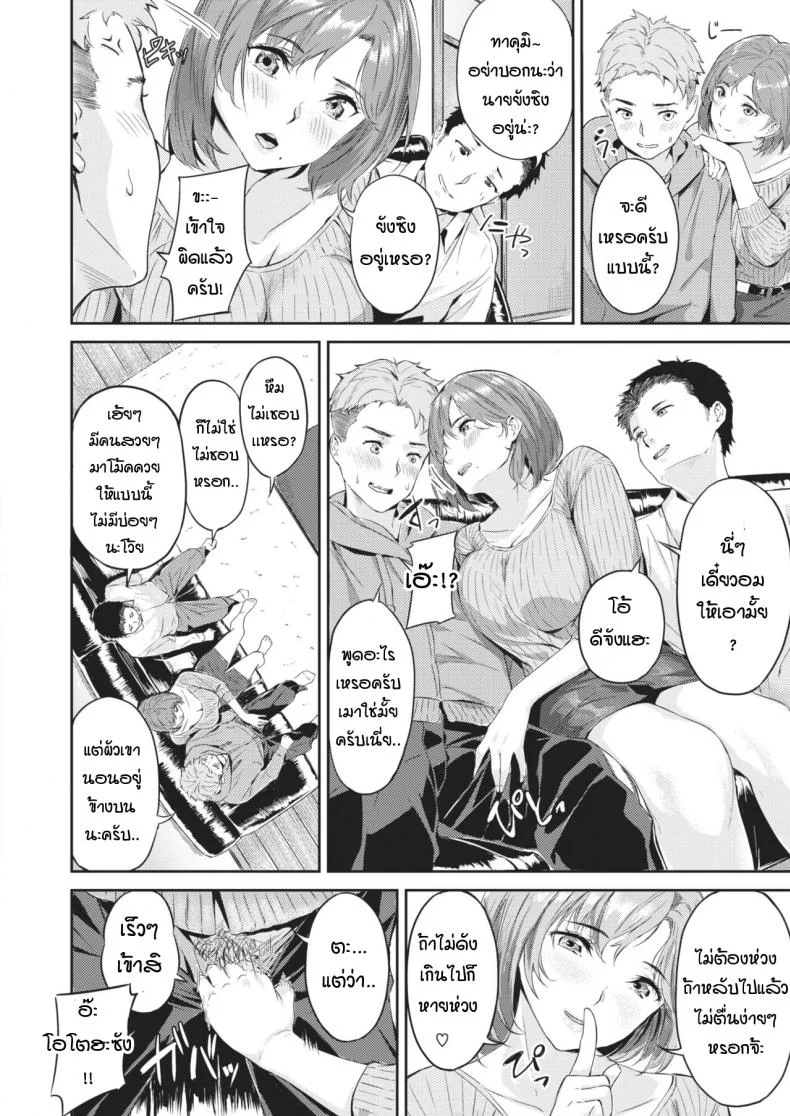 ความสุขที่แท้จริงของคุณสามี [Yamaishi Juhachi] Netorase หน้า 6