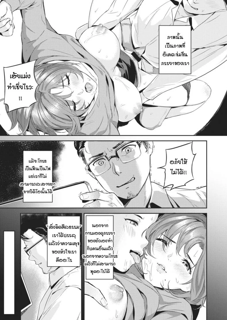 ความสุขที่แท้จริงของคุณสามี [Yamaishi Juhachi] Netorase หน้า 9