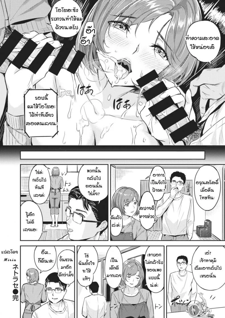 ความสุขที่แท้จริงของคุณสามี [Yamaishi Juhachi] Netorase หน้า 22
