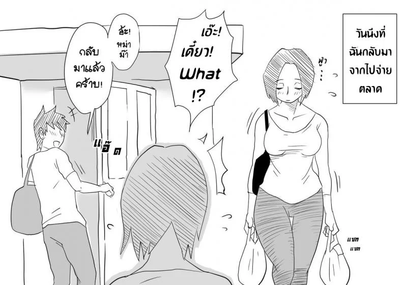 หม่าม๊าเหนื่อยหน่อยนะ ปิดเทอมฤดูร้อนแล้ว เย้! [Haitoku Sensei] Ano! Okaa-san no Shousai ~Musuko no Natsuyasumi Hen~ หน้า 4