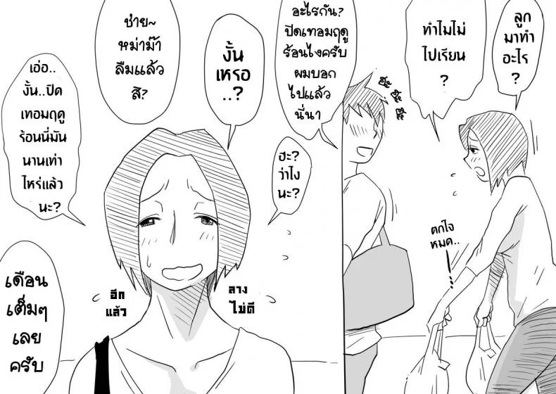 หม่าม๊าเหนื่อยหน่อยนะ ปิดเทอมฤดูร้อนแล้ว เย้! [Haitoku Sensei] Ano! Okaa-san no Shousai ~Musuko no Natsuyasumi Hen~ หน้า 5