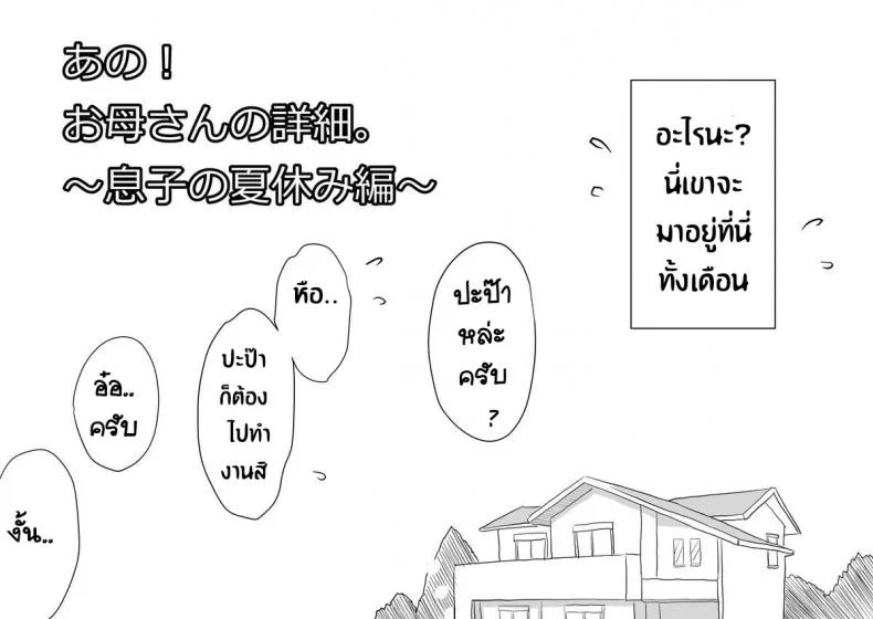หม่าม๊าเหนื่อยหน่อยนะ ปิดเทอมฤดูร้อนแล้ว เย้! [Haitoku Sensei] Ano! Okaa-san no Shousai ~Musuko no Natsuyasumi Hen~ หน้า 6