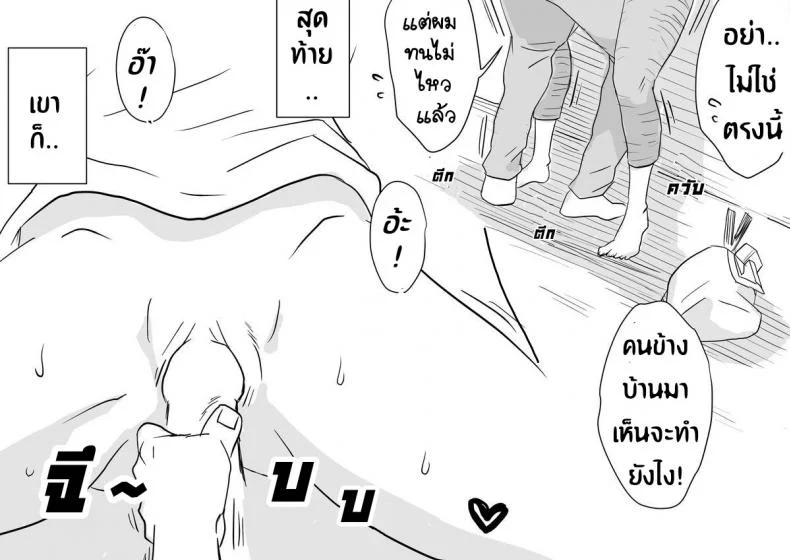 หม่าม๊าเหนื่อยหน่อยนะ ปิดเทอมฤดูร้อนแล้ว เย้! [Haitoku Sensei] Ano! Okaa-san no Shousai ~Musuko no Natsuyasumi Hen~ หน้า 8