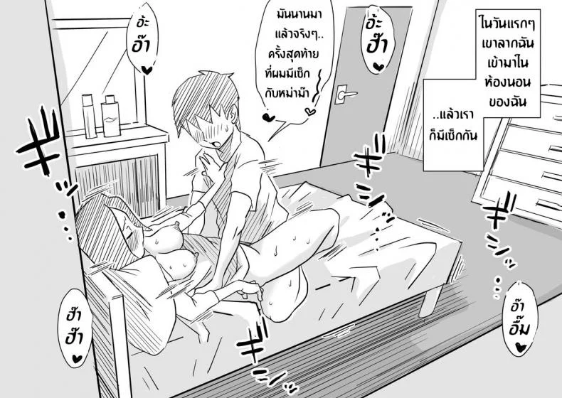 หม่าม๊าเหนื่อยหน่อยนะ ปิดเทอมฤดูร้อนแล้ว เย้! [Haitoku Sensei] Ano! Okaa-san no Shousai ~Musuko no Natsuyasumi Hen~ หน้า 9