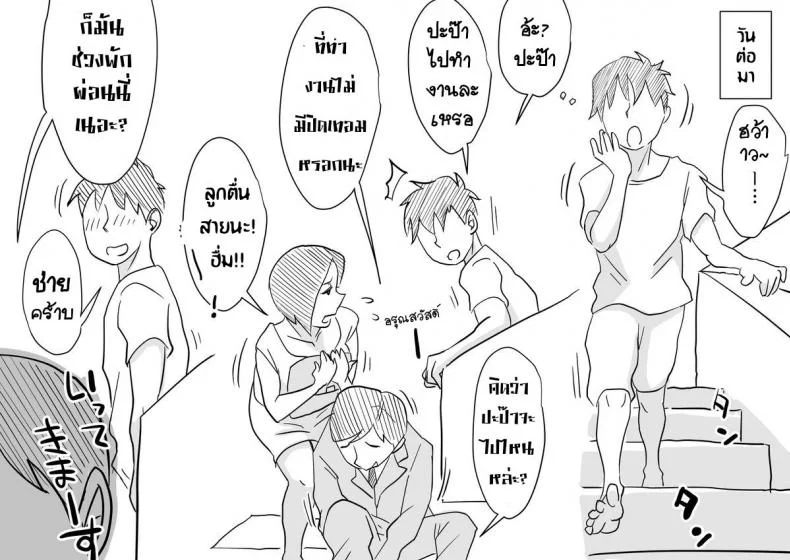 หม่าม๊าเหนื่อยหน่อยนะ ปิดเทอมฤดูร้อนแล้ว เย้! [Haitoku Sensei] Ano! Okaa-san no Shousai ~Musuko no Natsuyasumi Hen~ หน้า 14
